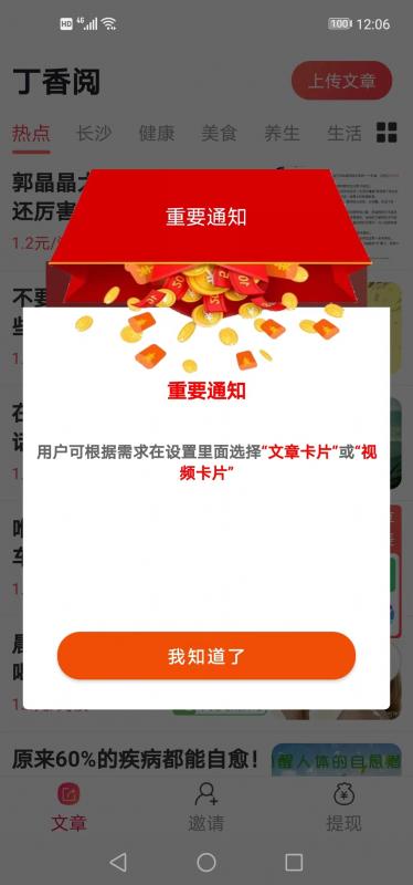 丁香阅资讯转发app下载v1.0.0