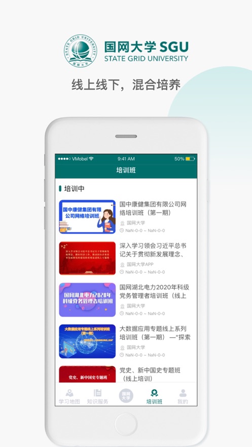 国网大学云课堂苹果版app下载安装v1.1.0