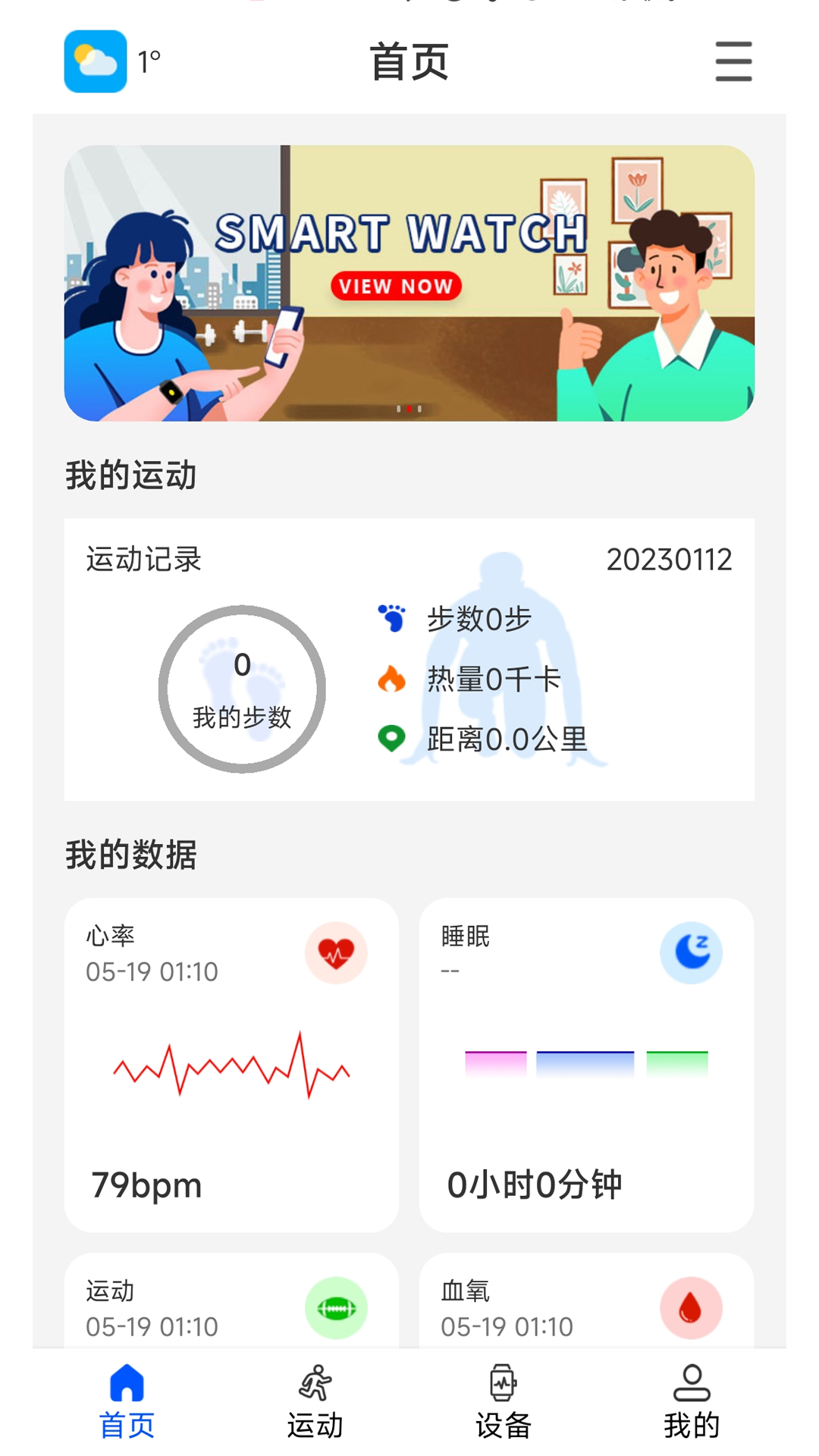 Wearin运动健康软件app下载v1.55