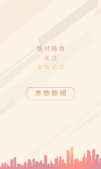 盐阜大众报智慧盐城官网版app下载v3.1.2