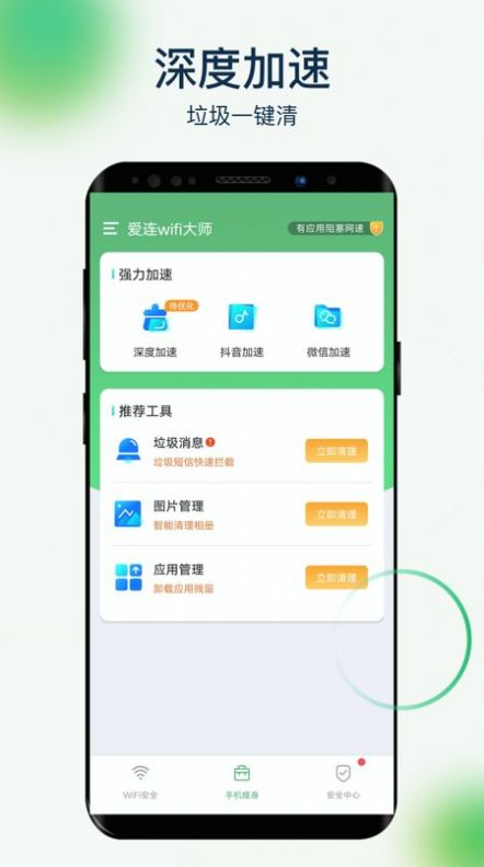 爱连wifi大师app官方下载v1.0.2