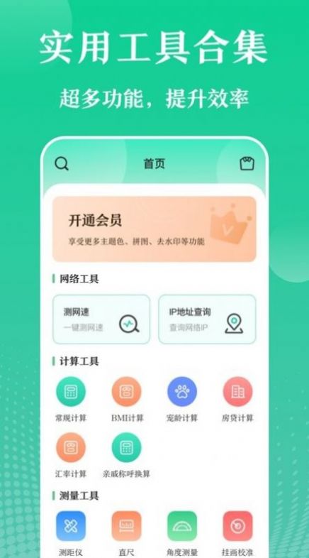 万能实用工具app手机版下载v3.1.0004