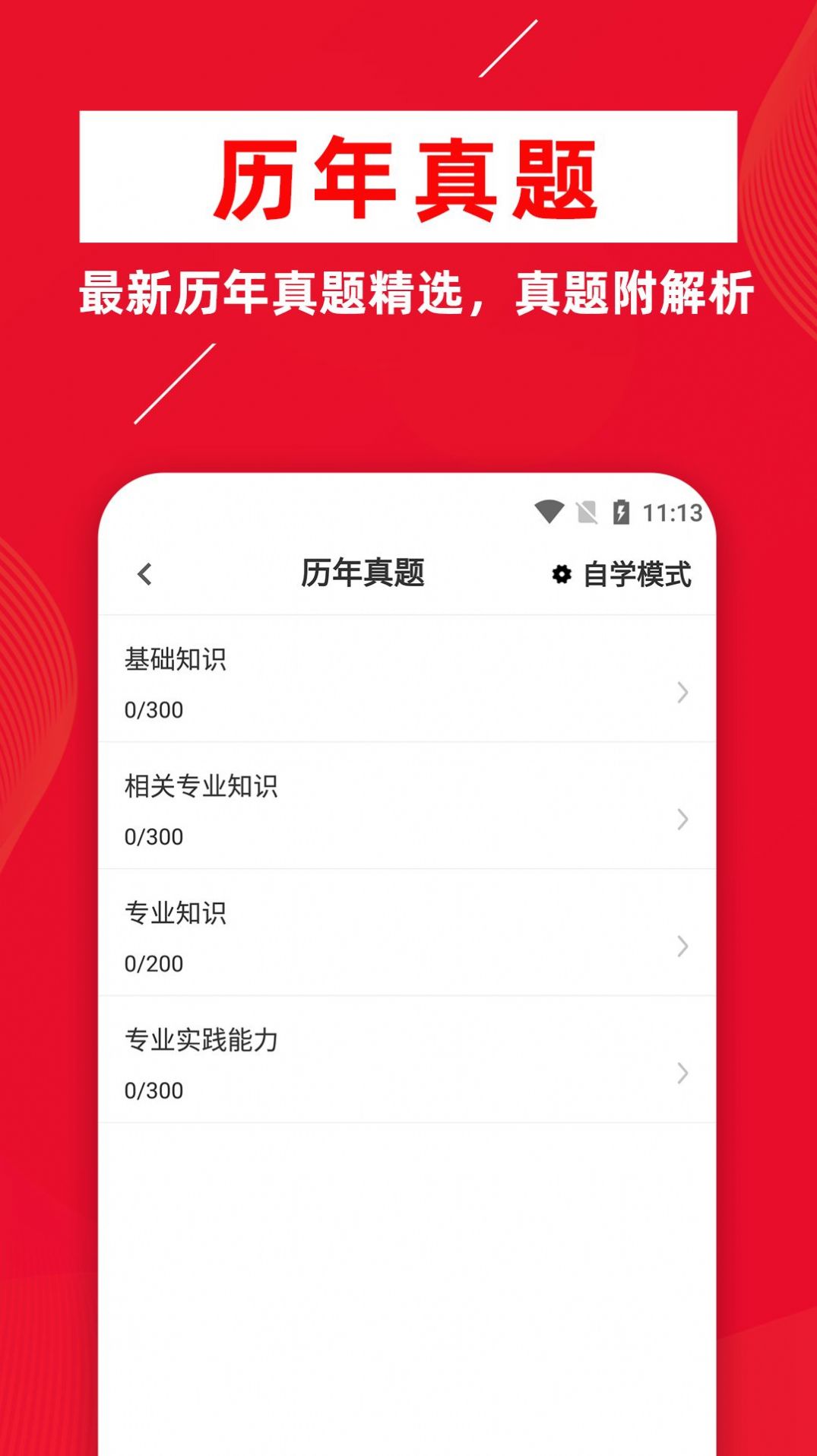 放射医学技术牛题库app官方下载安装v1.0.1