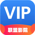 联盟影院vip终生会员软件下载v8.0