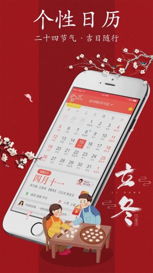 神农万年历app官方下载图片4