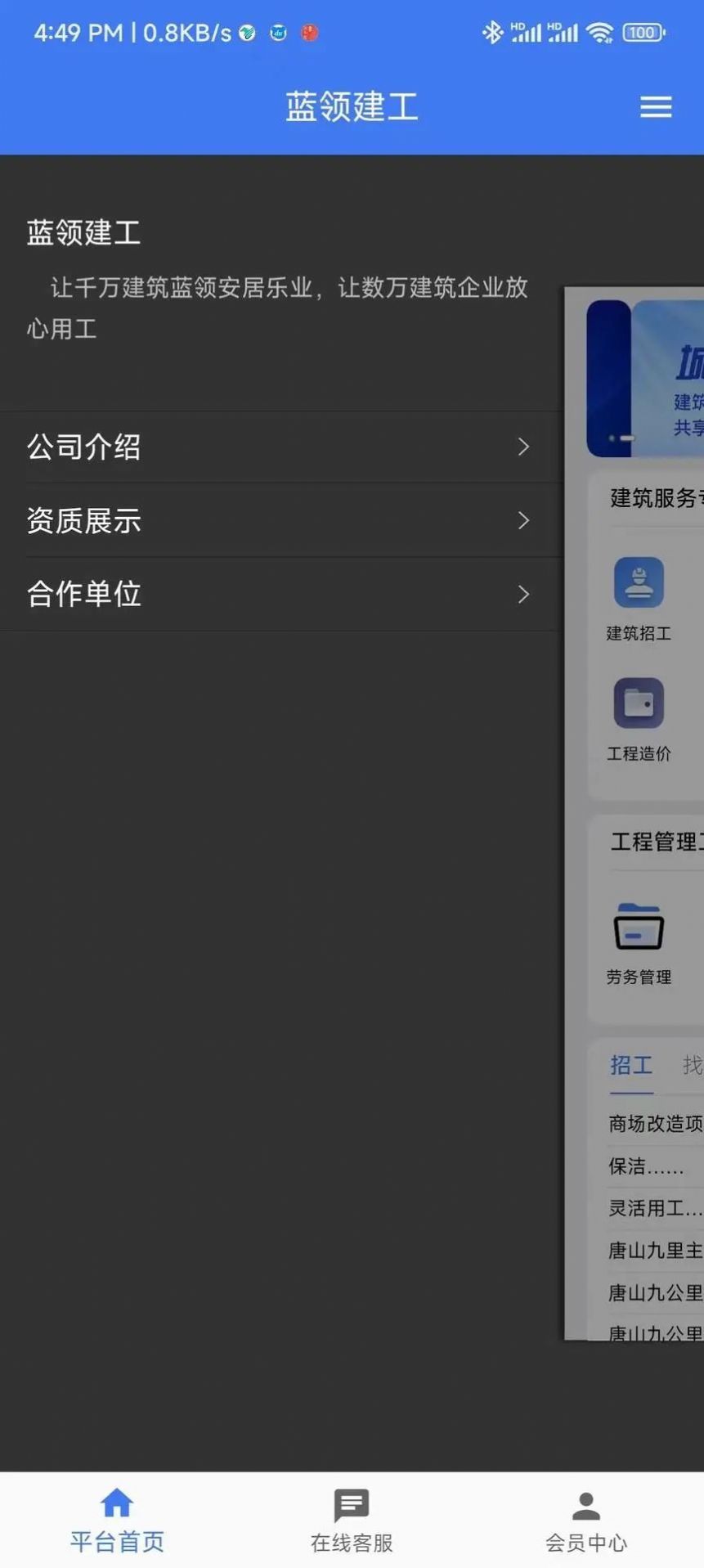 蓝领建工官方手机版下载v1.0.27