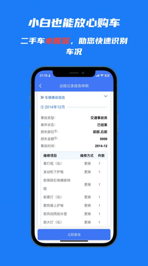 火眼查车软件免费版下载v1.1.0