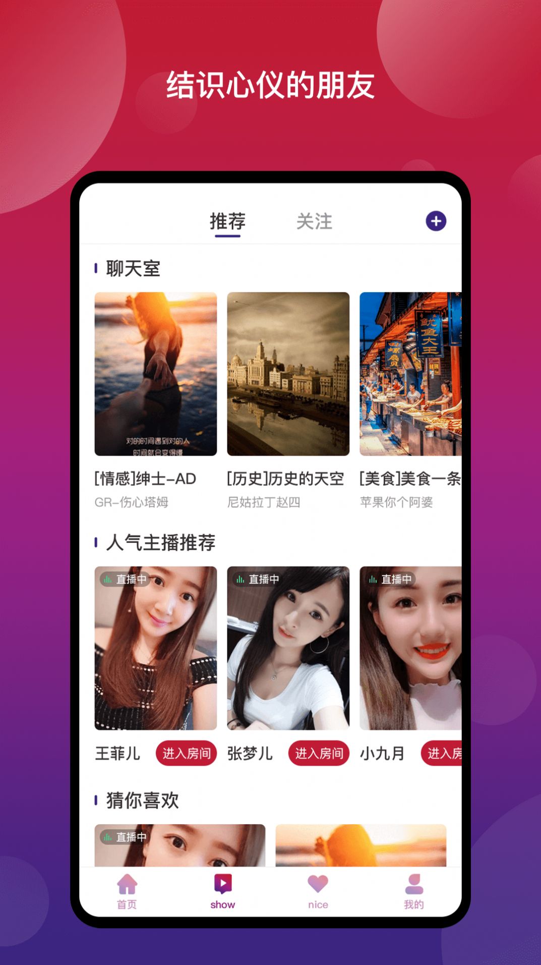 Nice奈斯社交app官方下载v1.0