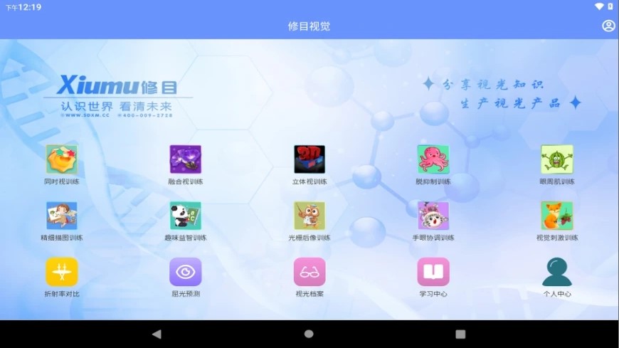 修目视觉训练app官方下载v1.0.3