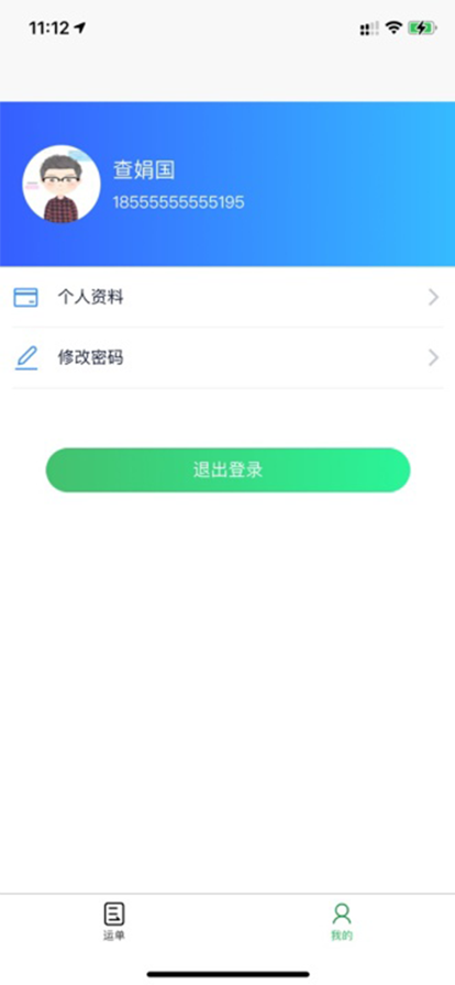 山东高速司机端官方app免费下载V1.0.5