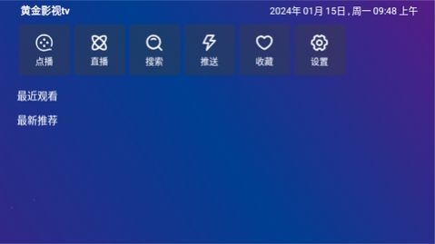 黄金影视TV电视版官方下载v1.1.5
