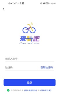 来骑吧电动车app官方版下载1.0.0