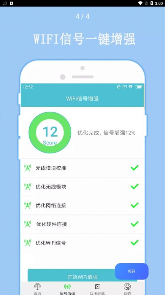 WiFi密码破译器app软件下载v3.0