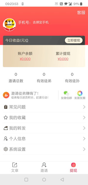 金鸡传安卓版app软件v1.0.0