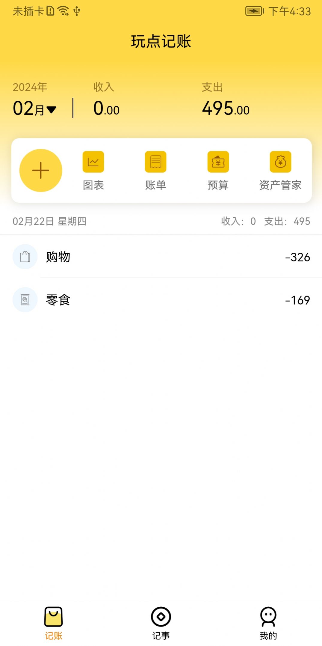 玩点记账软件手机版下载v1.0.0