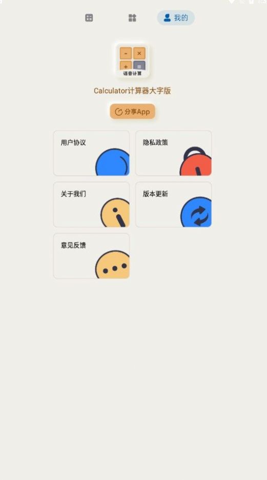 Calculator计算器大字版app软件下载图片1