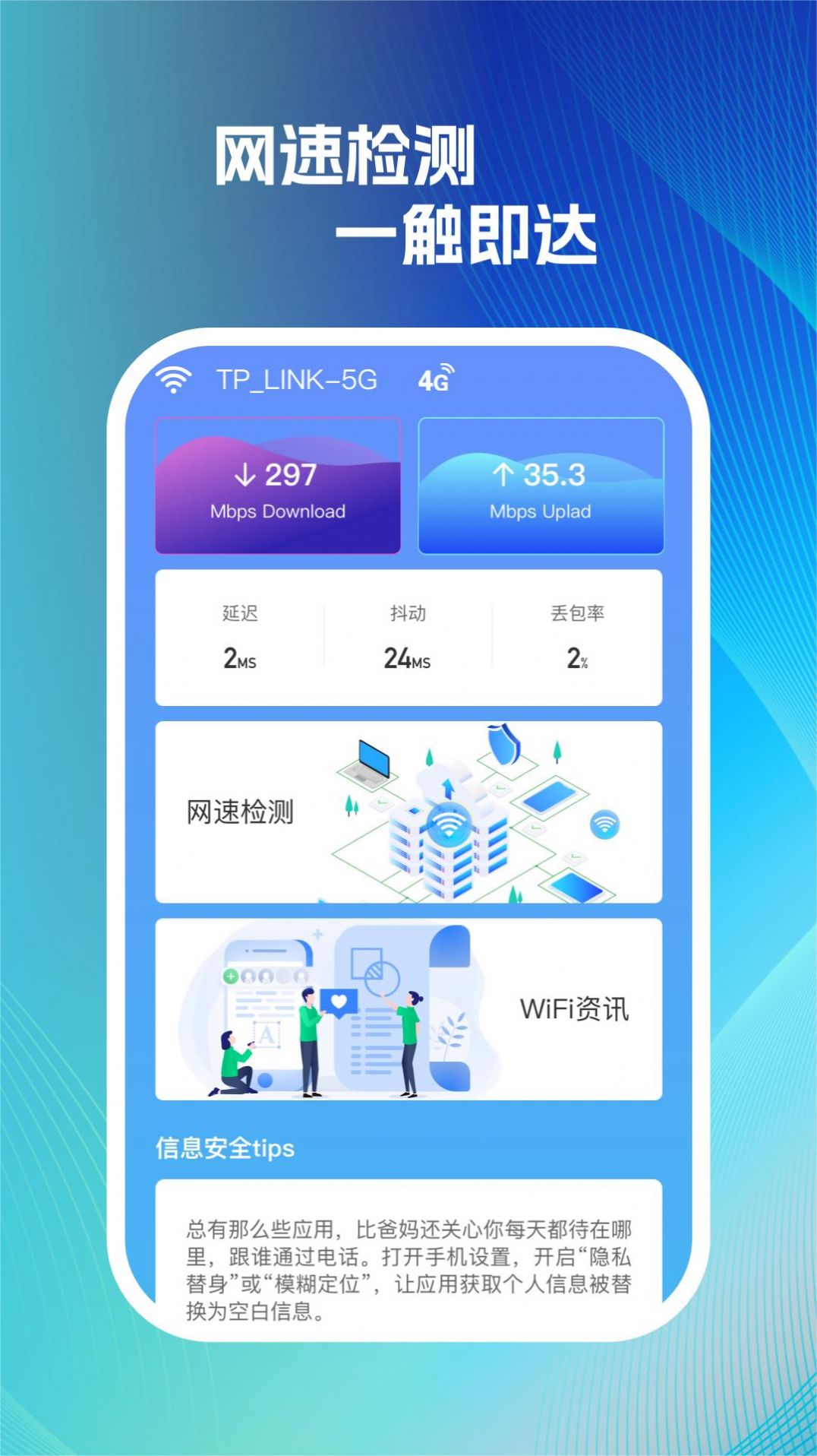 敞快wifi软件官方下载v1.0.1