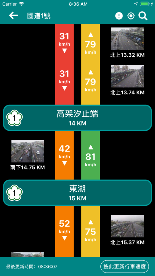 国道路況即时影像app官方下载v7.4