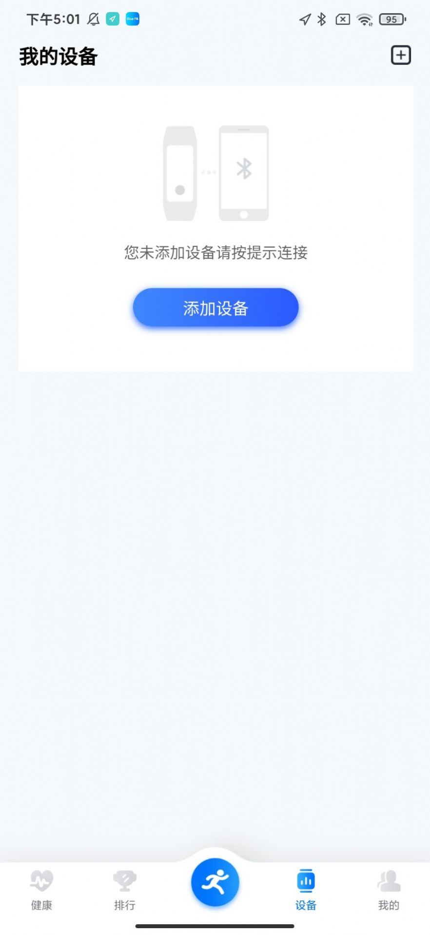 Bluefit智能穿戴设备管理app下载v1.0.48