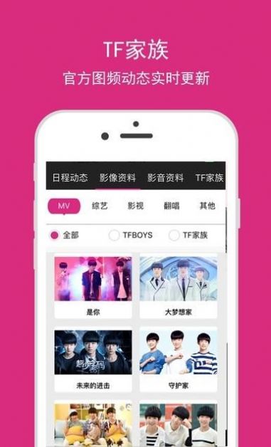 TNT高会app软件下载（tf家族）v1.0.20170303