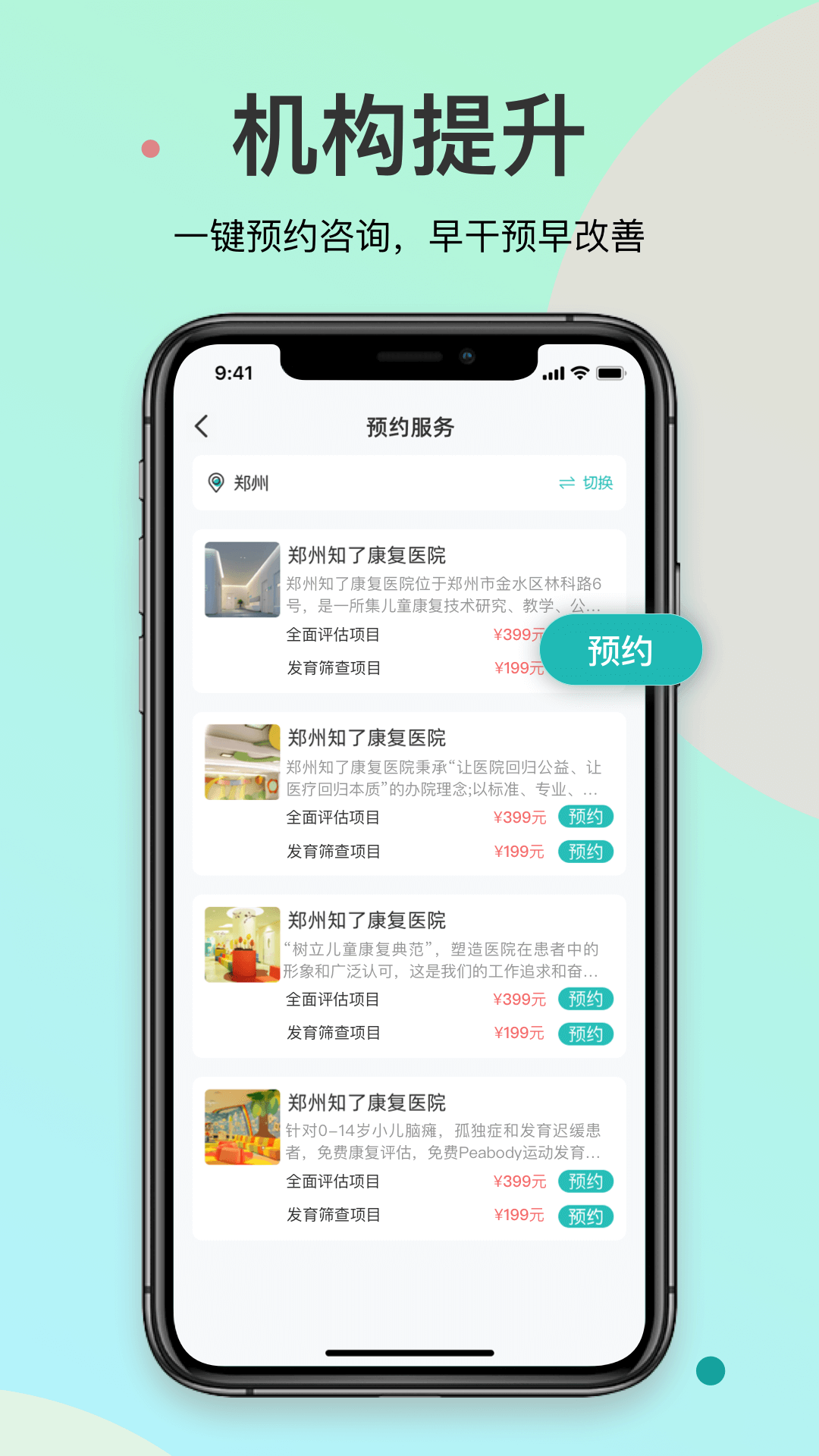 知了康复app手机版下载v1.0