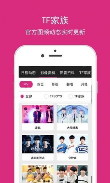 高会时代少年团app下载（TF家族）v1.0.20170303