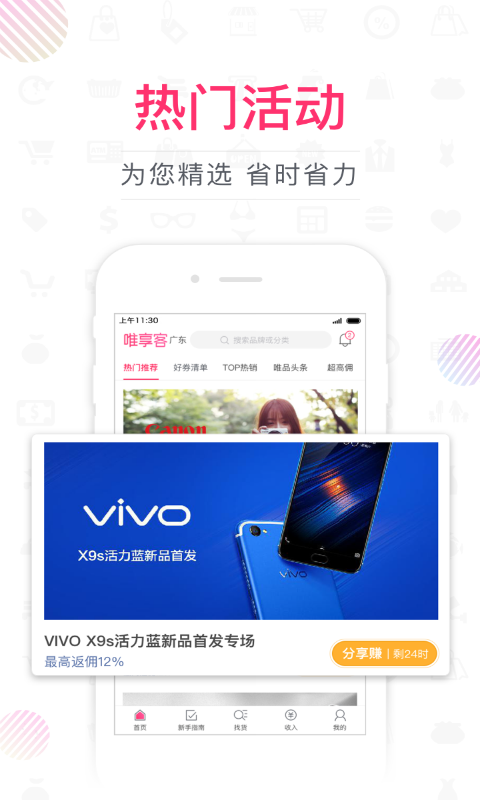 唯享客app下载手机版v6.41.1