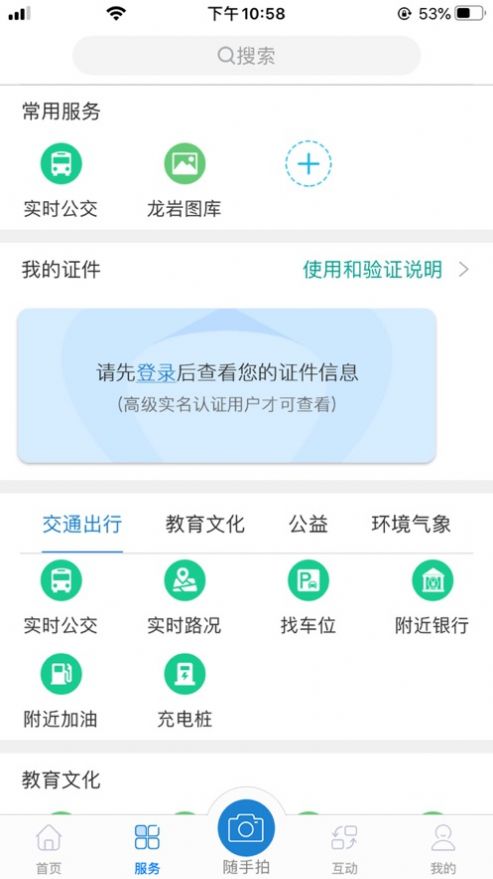 e龙岩服务平台app官方版下载v7.3.0