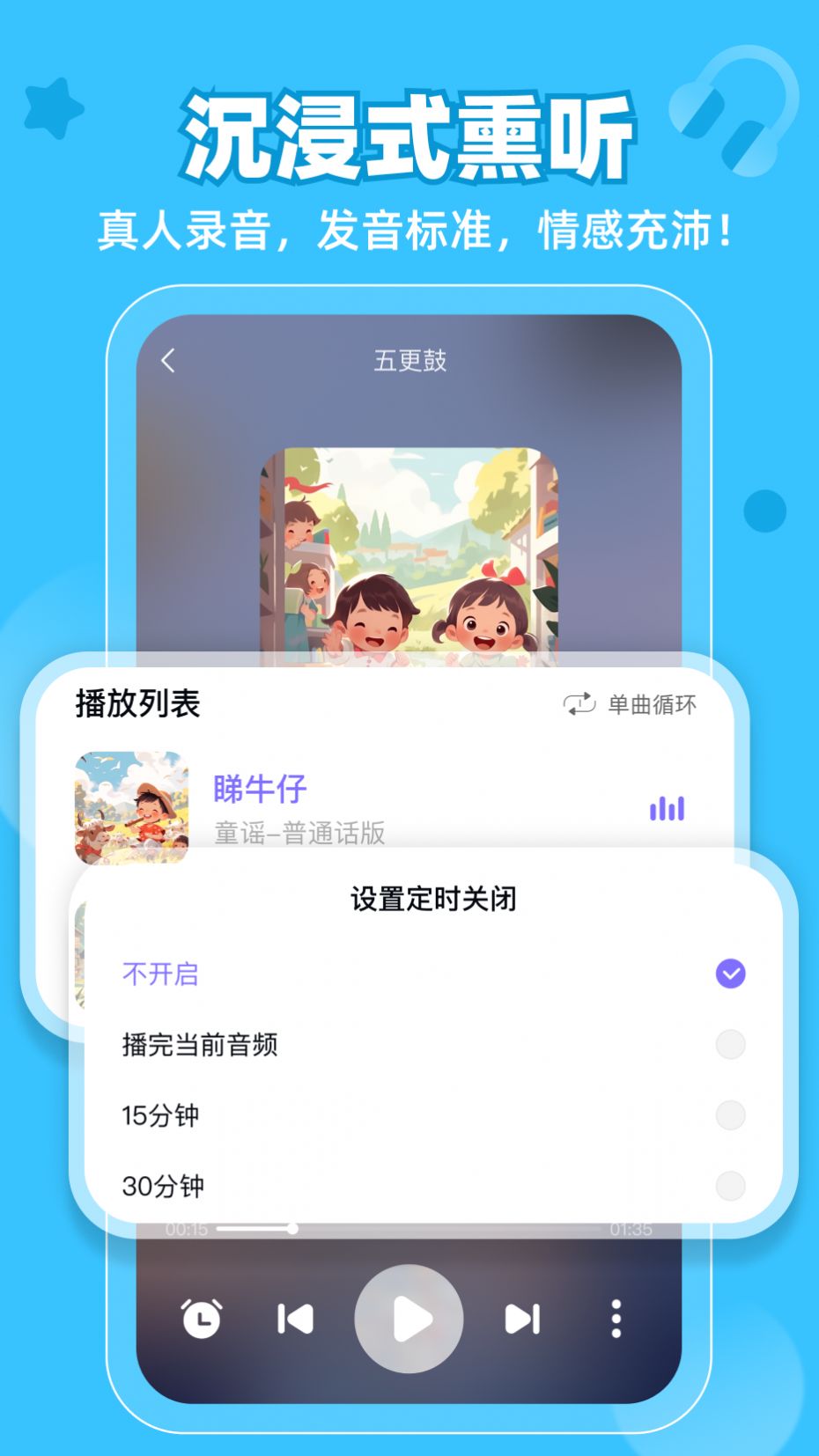 粤童年粤语学习下载v1.2.0