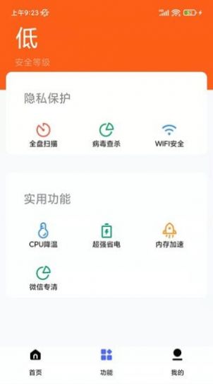 万能清理专家app最新版下载v2.0.0