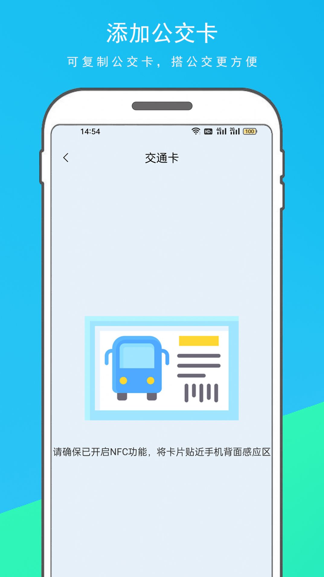 NFC门禁卡复制器app手机版下载v1.1.1