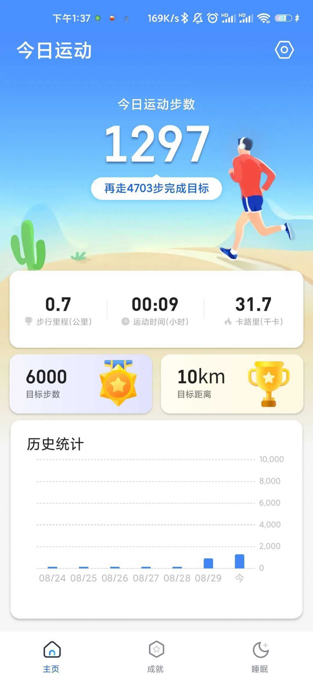 鲲鹏计步软件app手机版下载v1.0.0