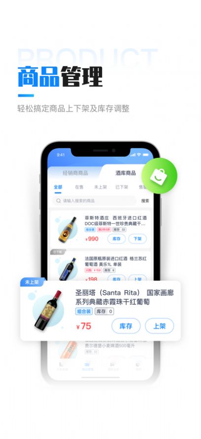 V酒库商家版app官方下载v1.0