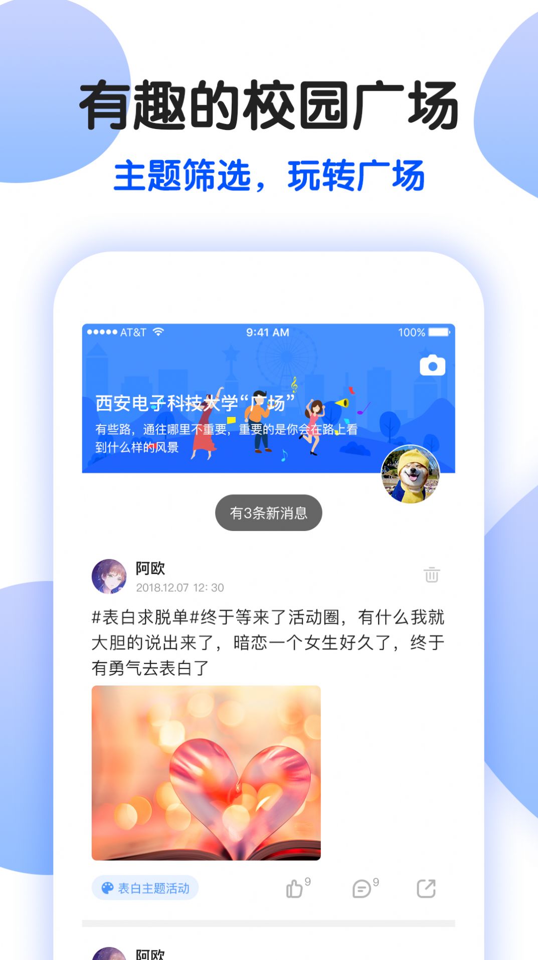 趣拓校园app最新官方版图片1