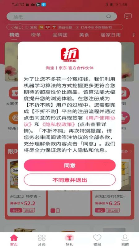 不折不购最新版app下载v1.0.5