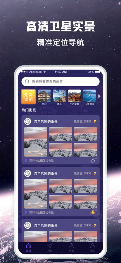 畅游街景地图大全免费版app下载v1.0.0