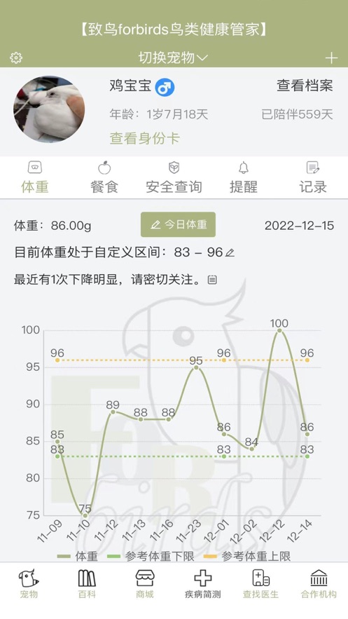 forbirds鸟类健康管家app安卓版下载1.1.4