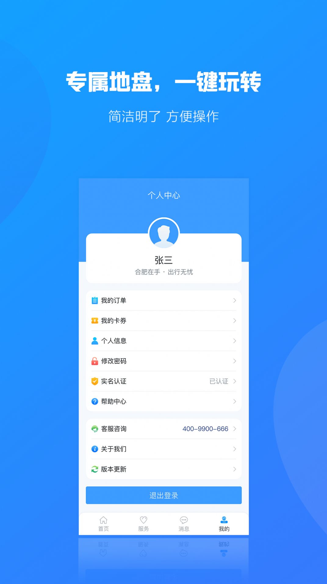 合行天下app官方下载v1.0.1