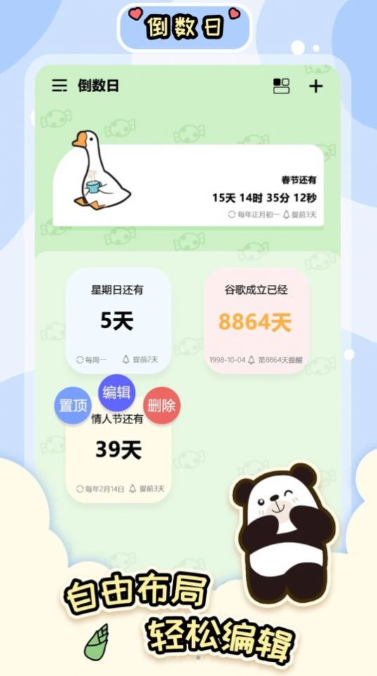 桌面倒数日大师软件app手机版下载v1.0.4