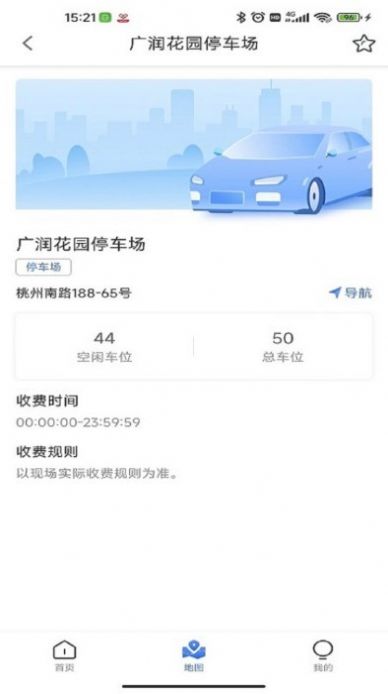 广德停车app手机版下载v1.0.1