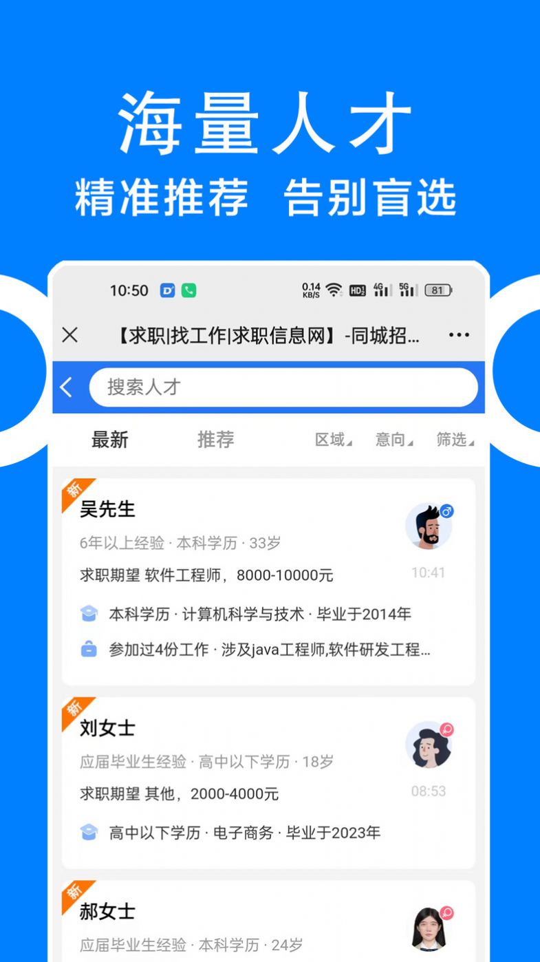 同城招聘软件app下载v1.0.0