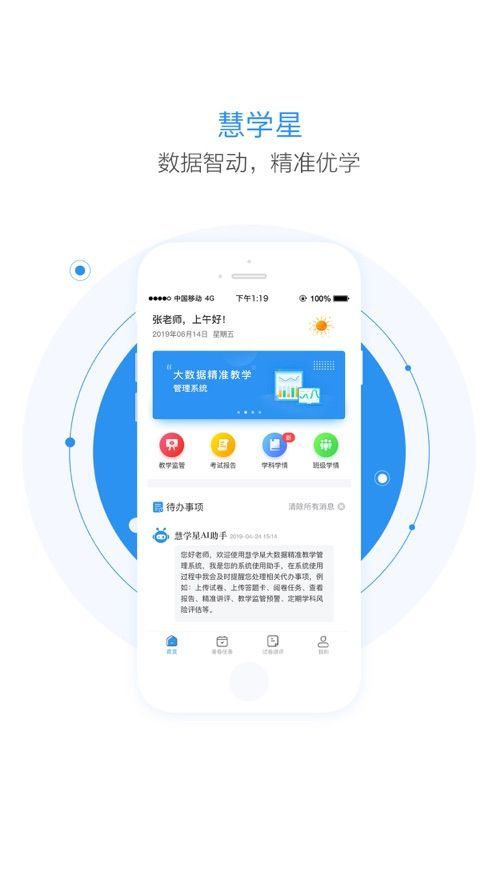 慧学星app官方版下载v1.5.4