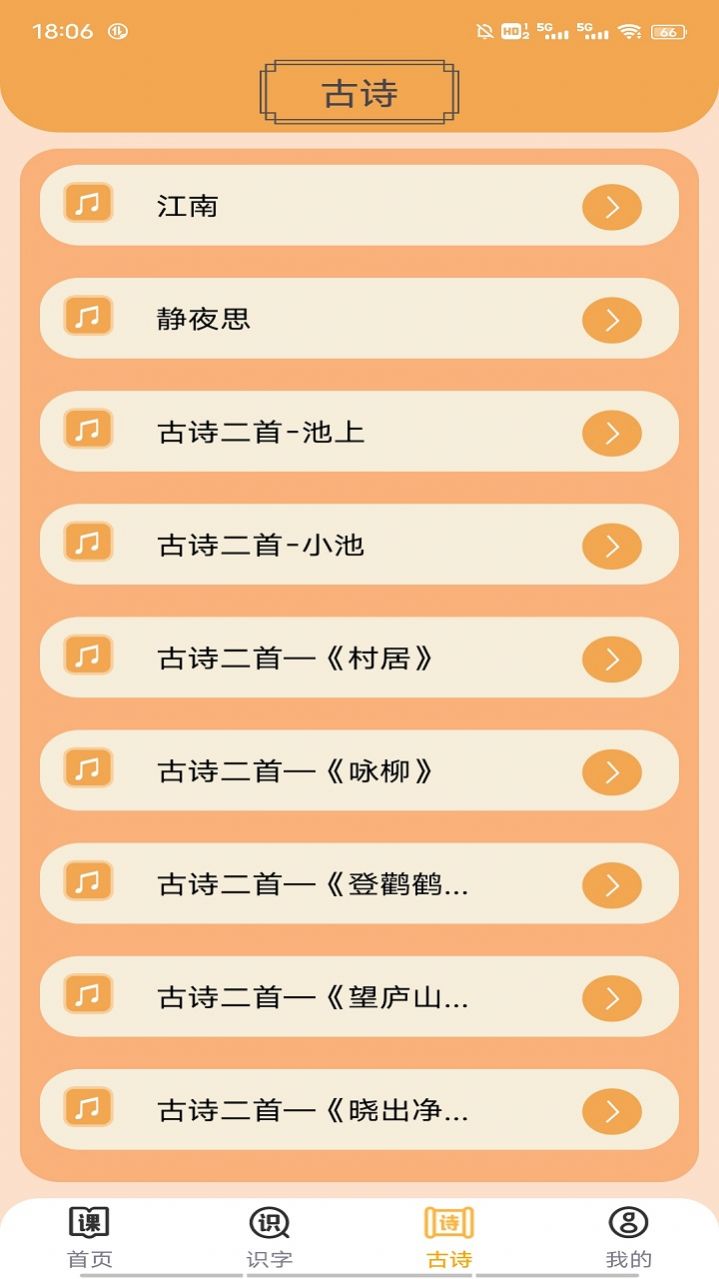 小学语文吧软件官方下载v1.0.7