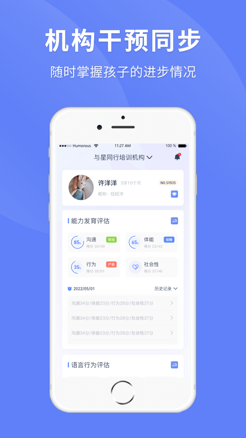 孤独症助手app软件下载v1.0