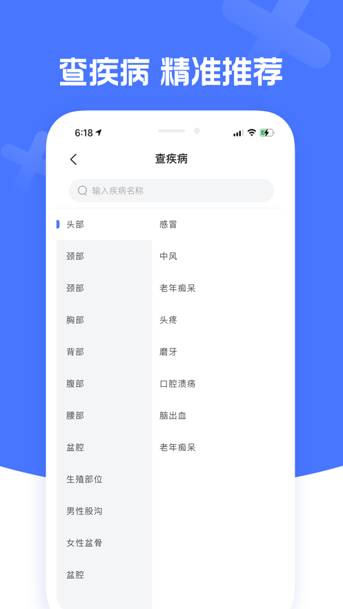 北京名医挂号网上平台app官方版下载v1.1.5