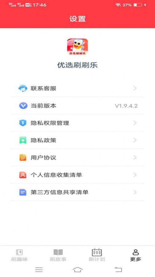 优选刷刷乐官方手机版下载v1.9.3.2