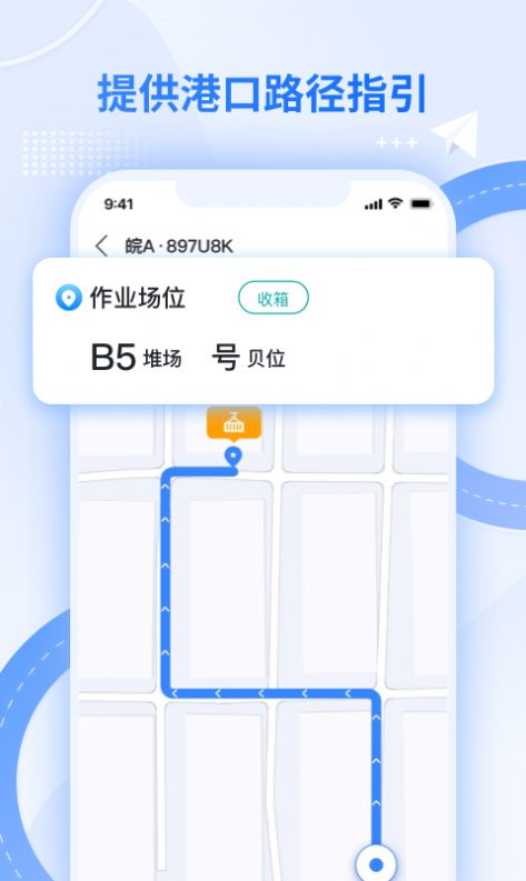 合肥港口外集卡路径引导app官方下载v1.0.0