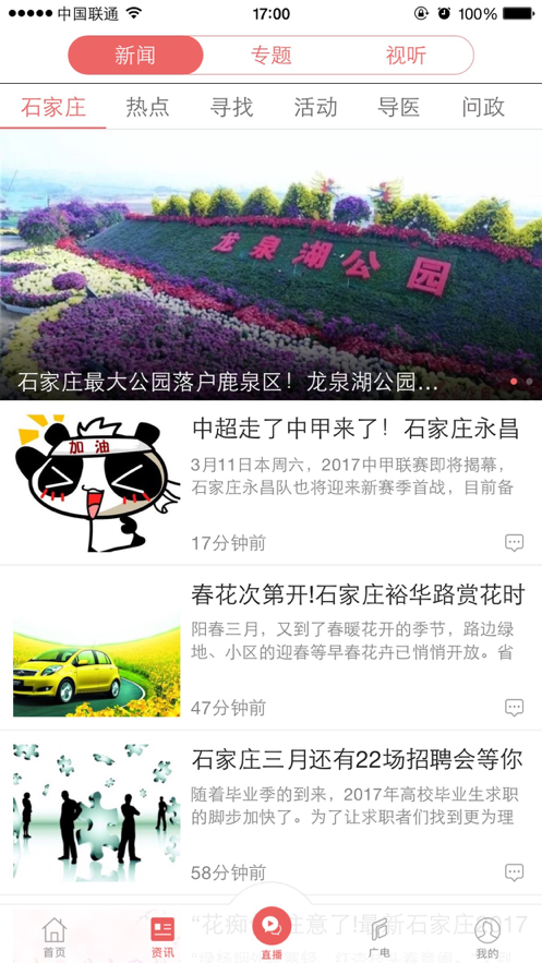 无线石家庄直播课堂官方app下载v4.0.9