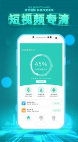 垃圾清理卫士手机管家app官方版v1.0