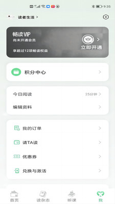 读者生活杂志阅读app下载v1.0.0